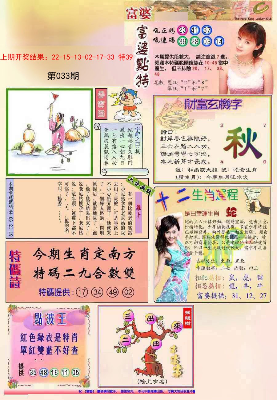 033期(新版)富婆[图]