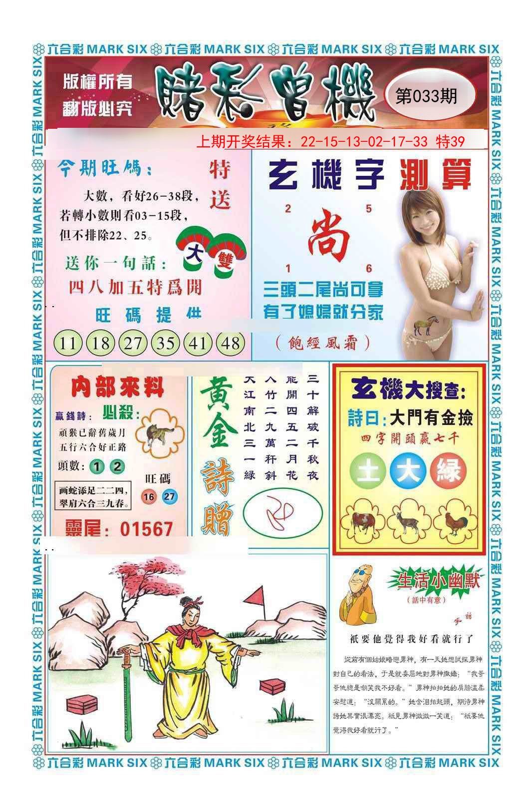 033期赌彩曾机[图]