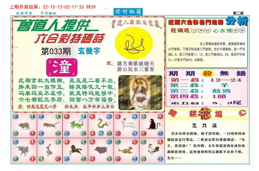 033期发财秘籍B[图]