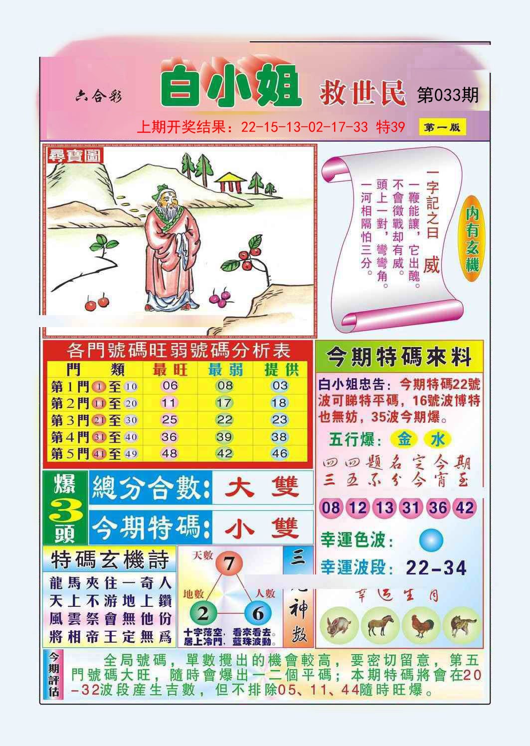 033期白小姐救世民A[图]