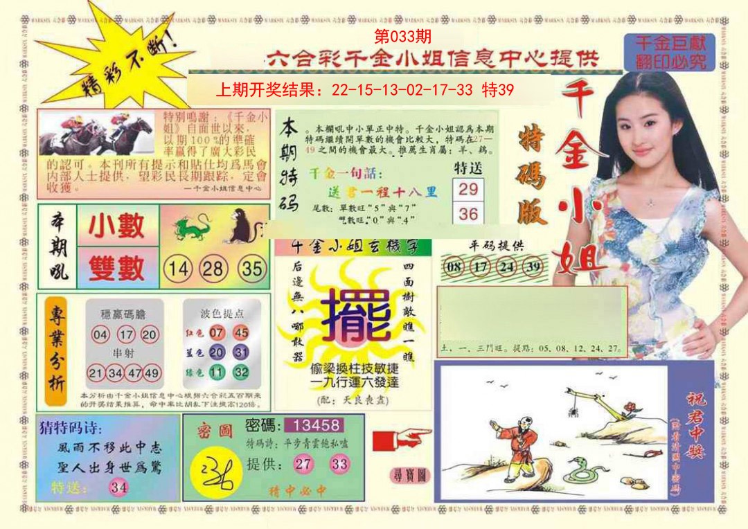 033期(新版)千金小姐A[图]