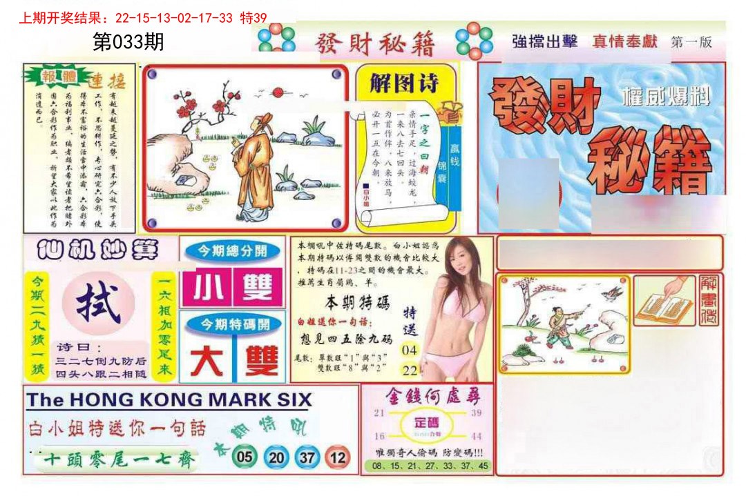 033期发财秘籍A[图]