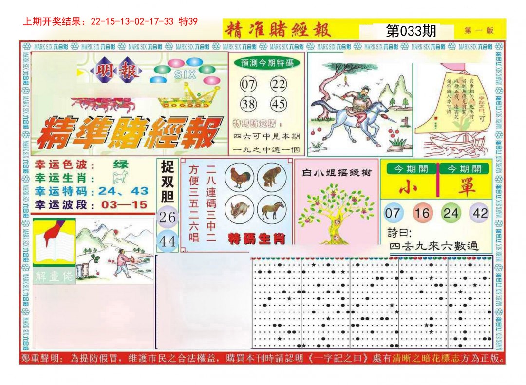 033期精准赌经报A[图]