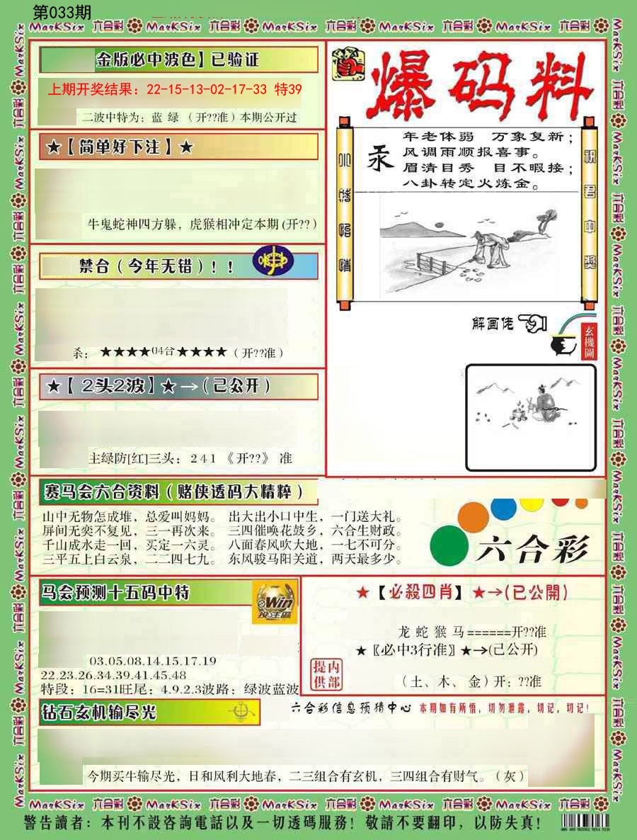033期爆码料B[图]