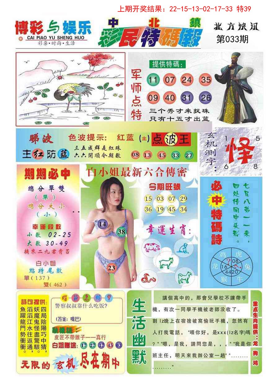 033期中北彩民特码报[图]