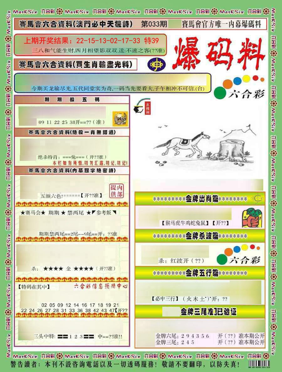 033期爆码料A)[图]
