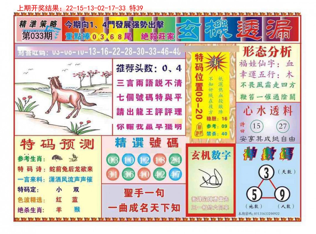 033期玄机透漏[图]