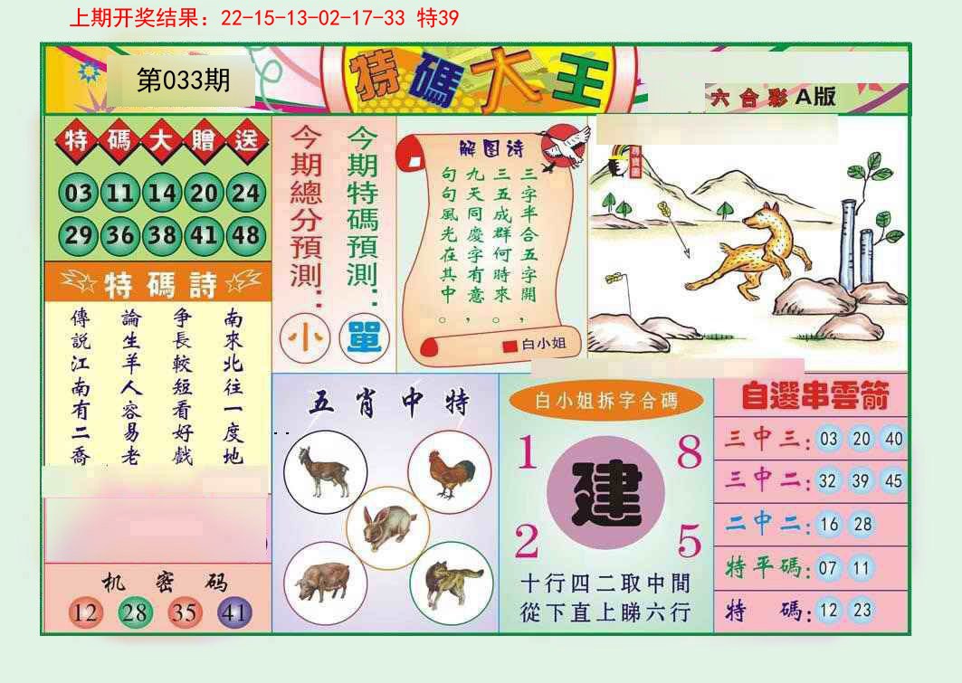 033期特码大王A[图]