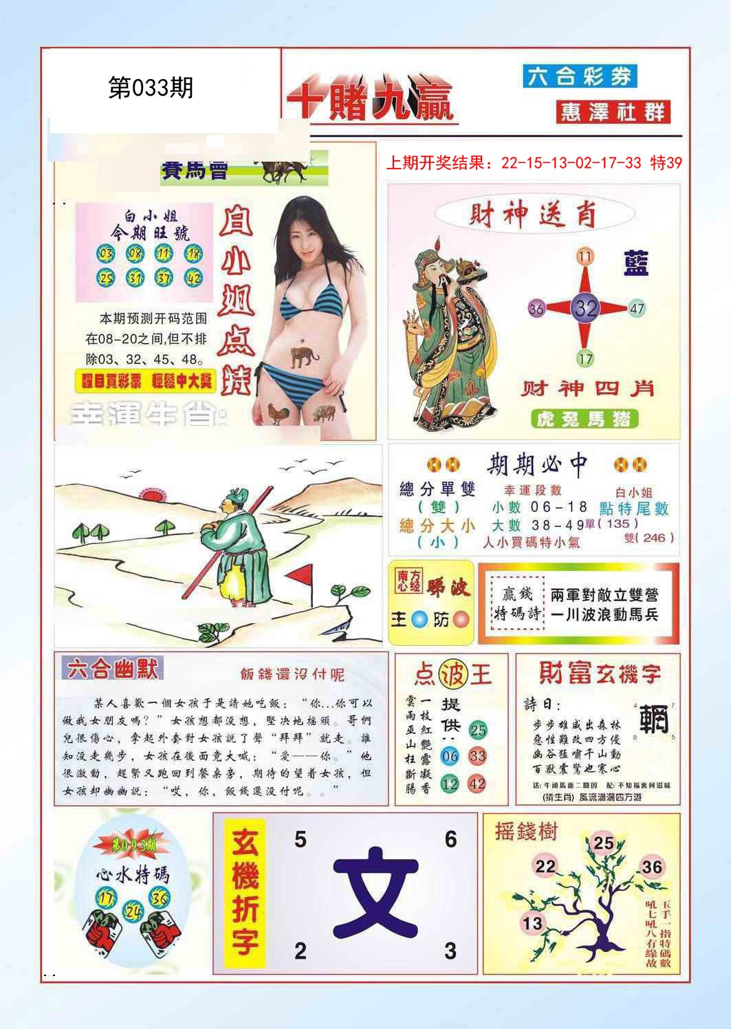 033期十赌九羸[图]