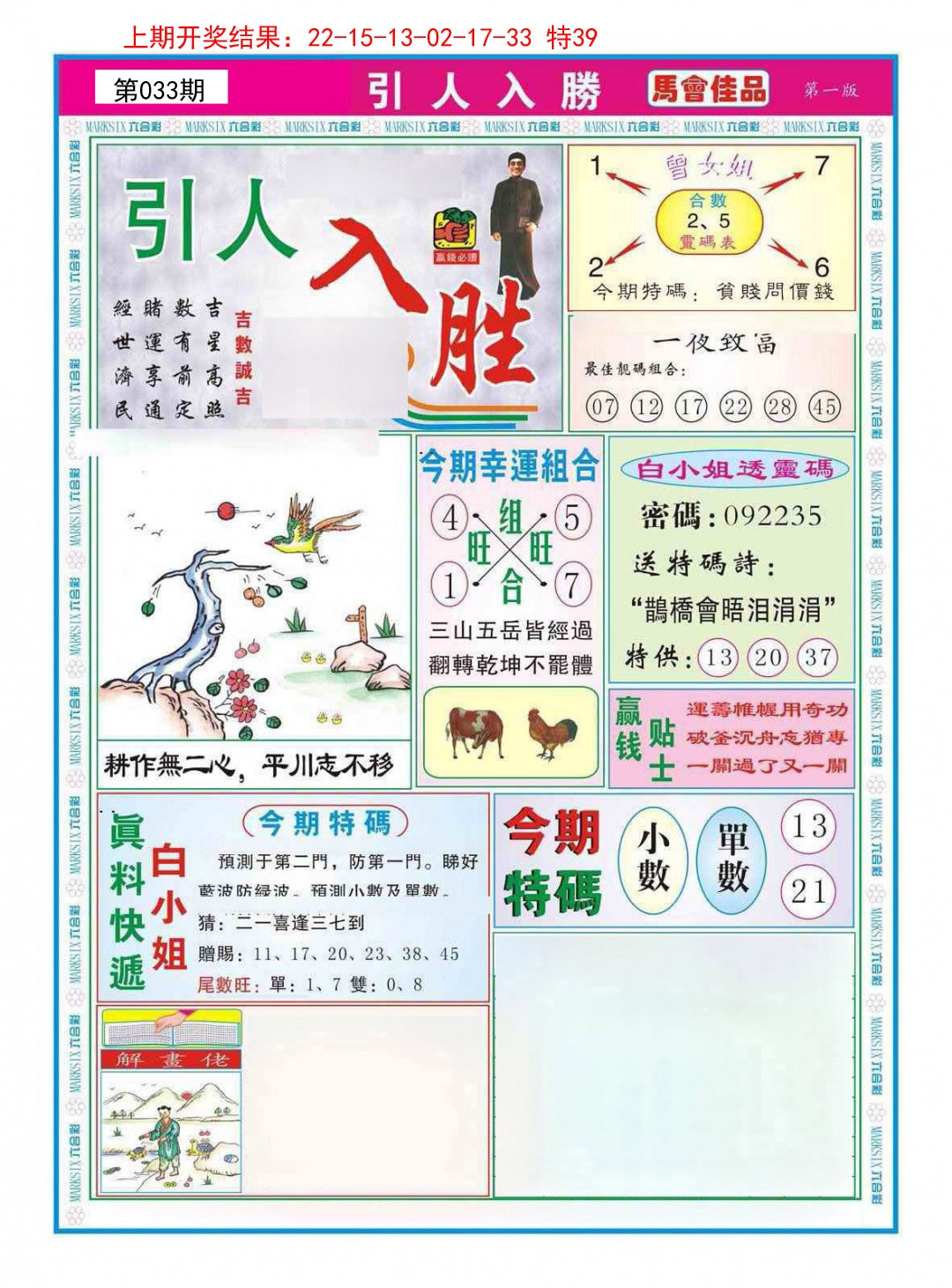 033期引人入胜A[图]