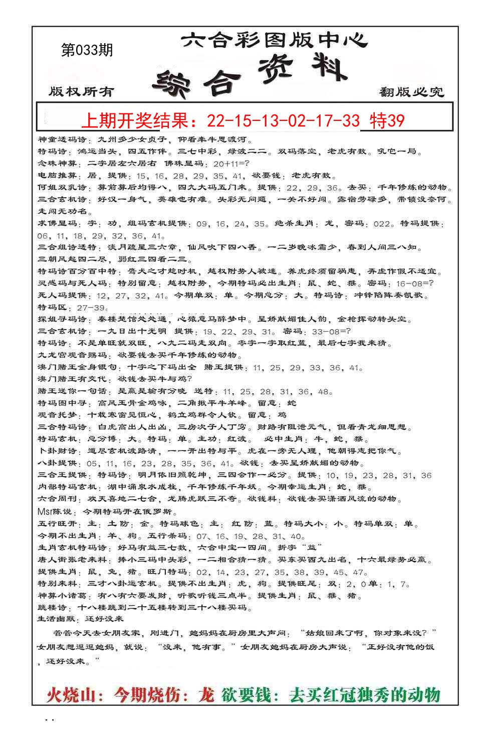 033期内部综合资料[图]