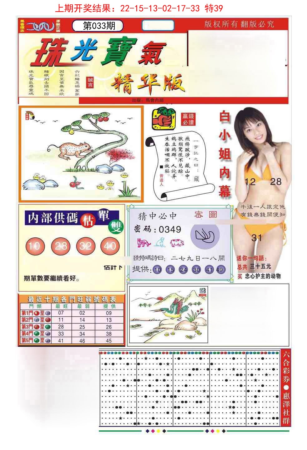 033期珠光宝气A[图]