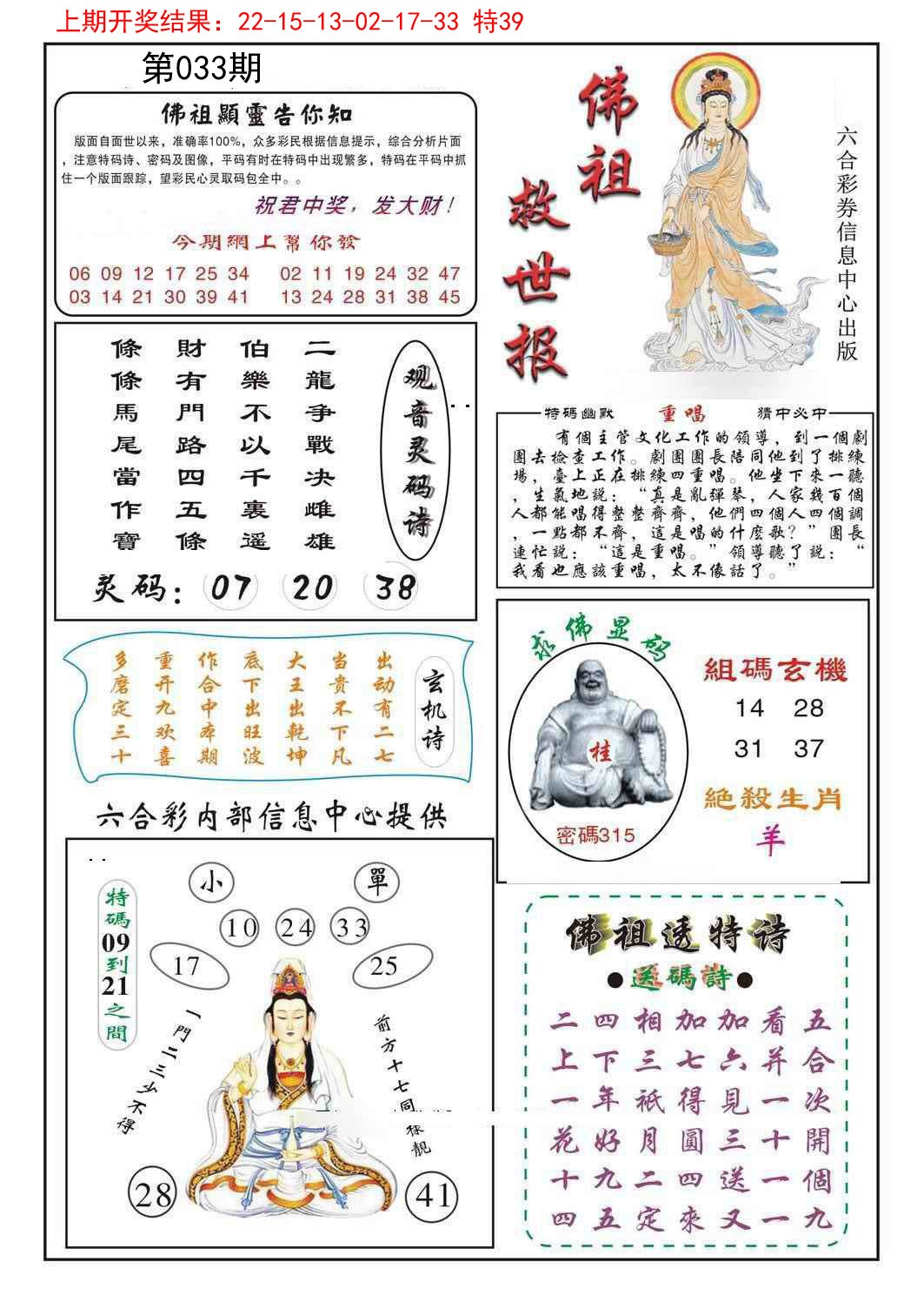 033期佛祖救世[图]
