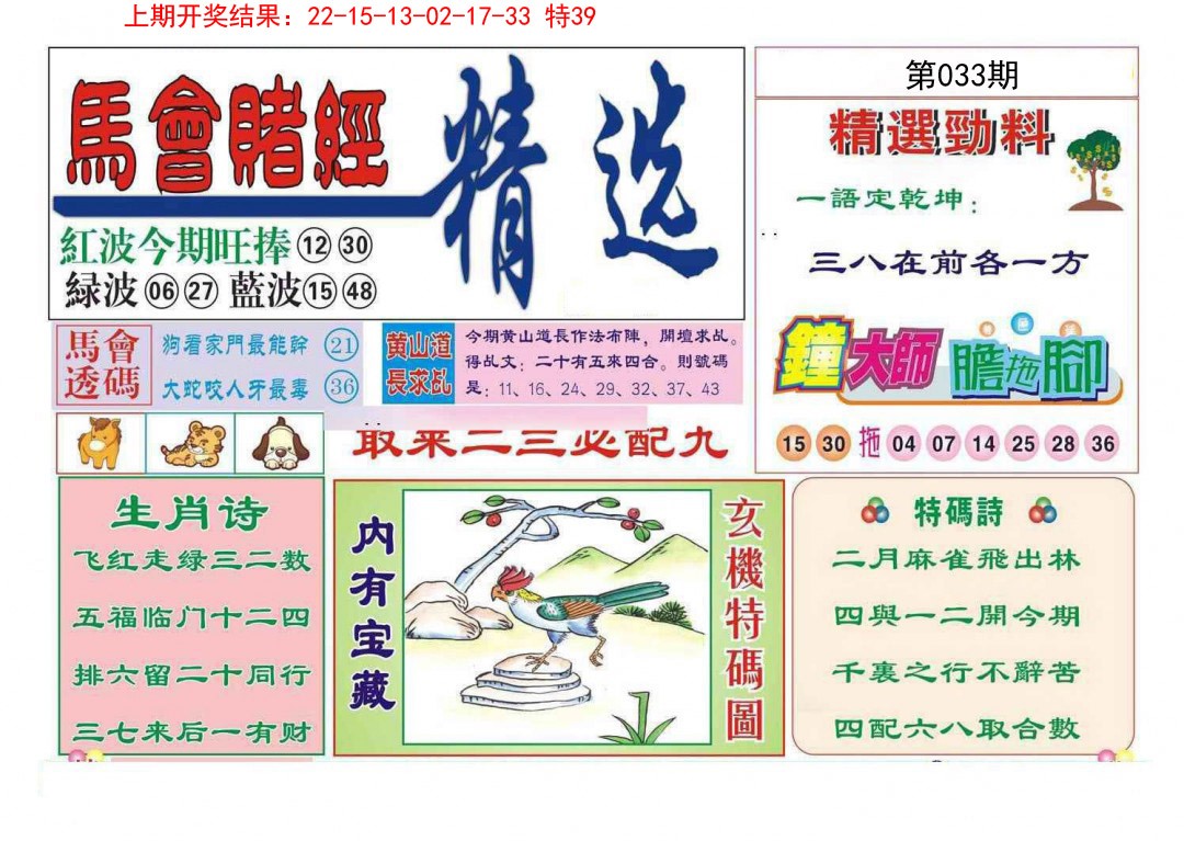 033期赌经精选[图]
