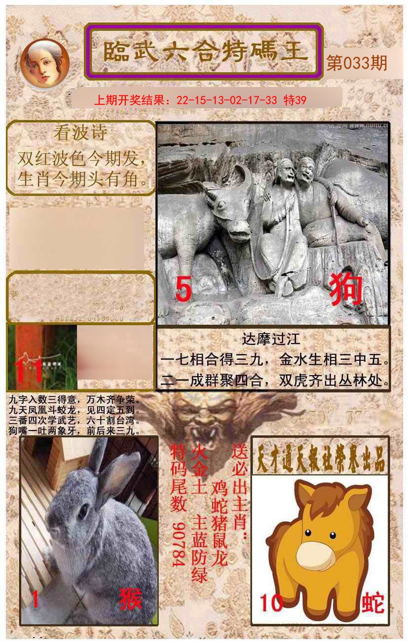 033期临武六合特码王[图]