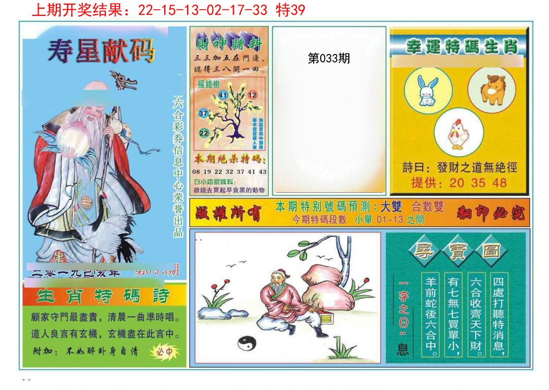 033期寿星献码[图]