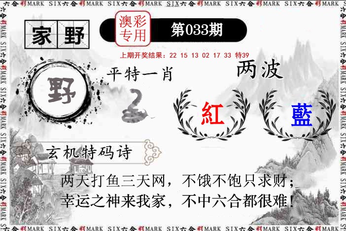 033期特码诗句[图]