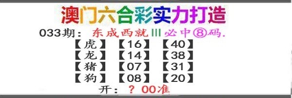 033期东成西就[图]