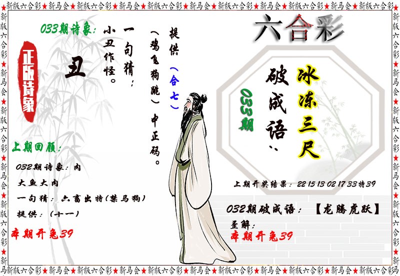 033期诗象破成语[图]