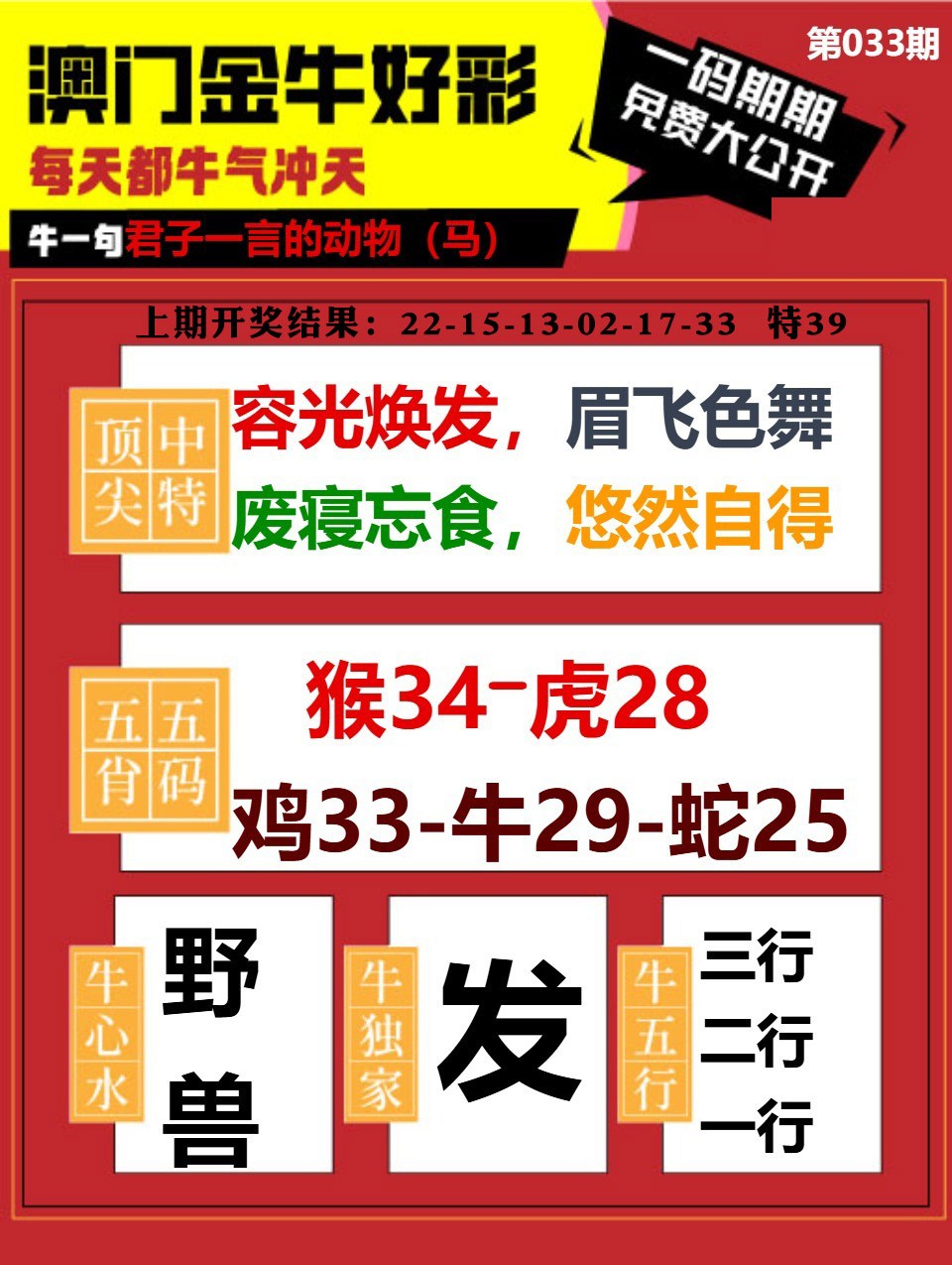 033期金牛好彩[图]