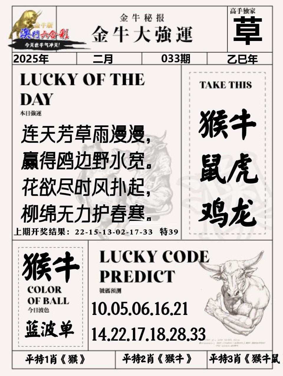 033期金牛大强运[图]