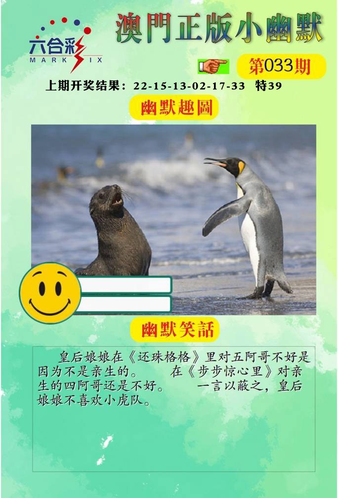 033期正版小幽默[图]