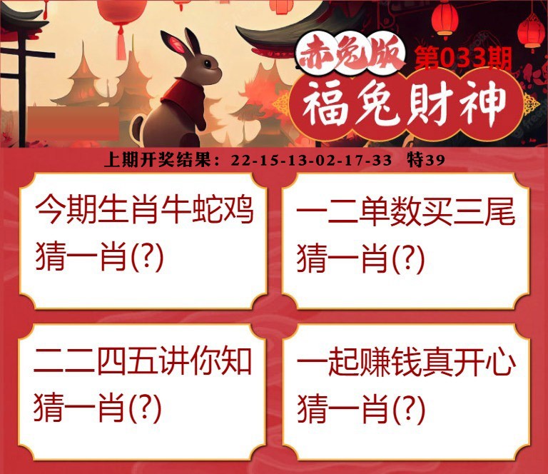 033期福兔财神[图]