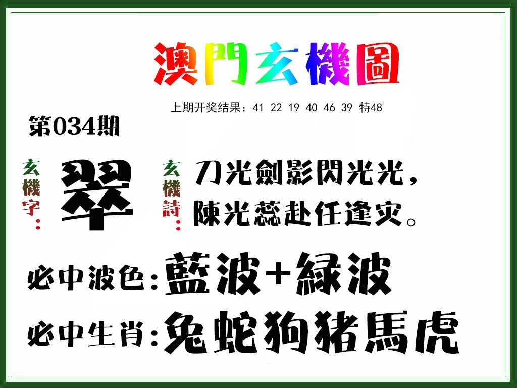 034期玄机图[图]