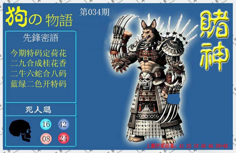 034期赌神狗报[图]