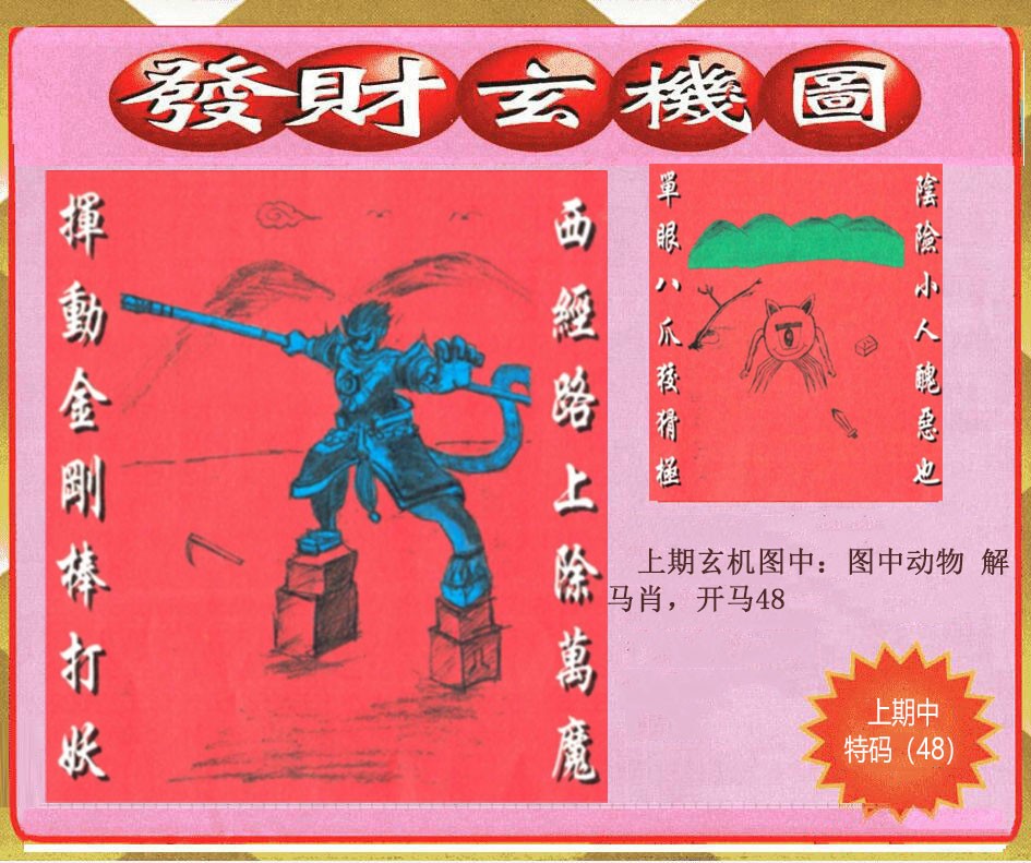 034期创富发财玄机图[图]