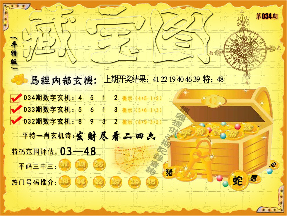 034期平特藏宝图[图]