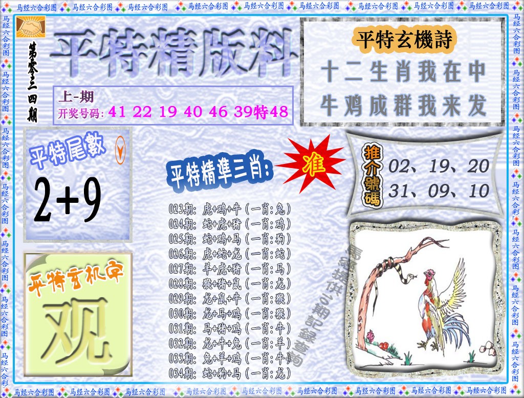 034期平特精版料[图]