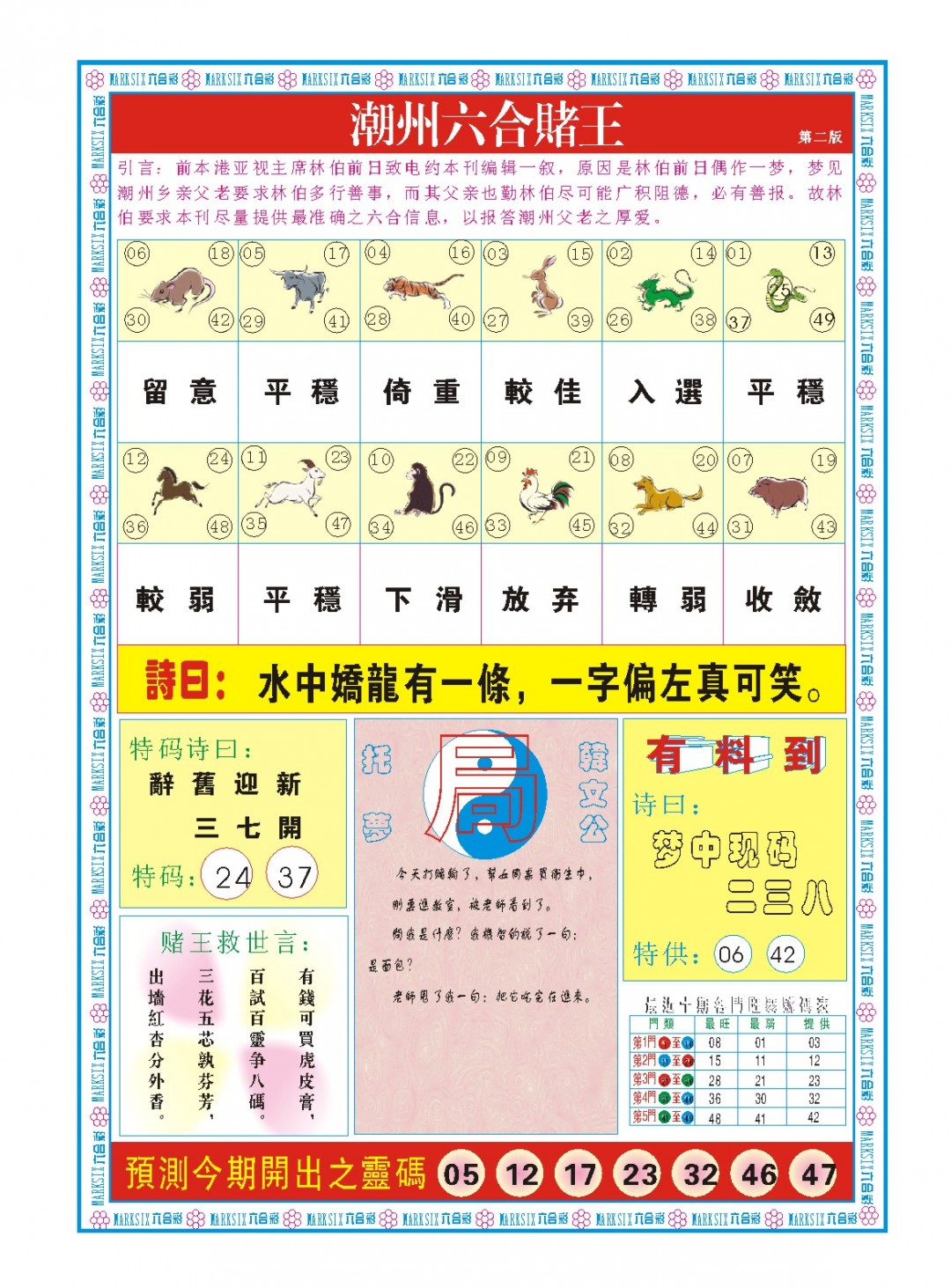 034期潮州六合赌王B[图]