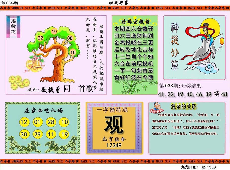 034期神机妙算[图]