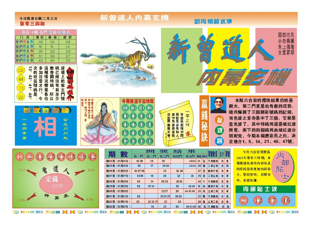 034期新曾道人内幕A[图]