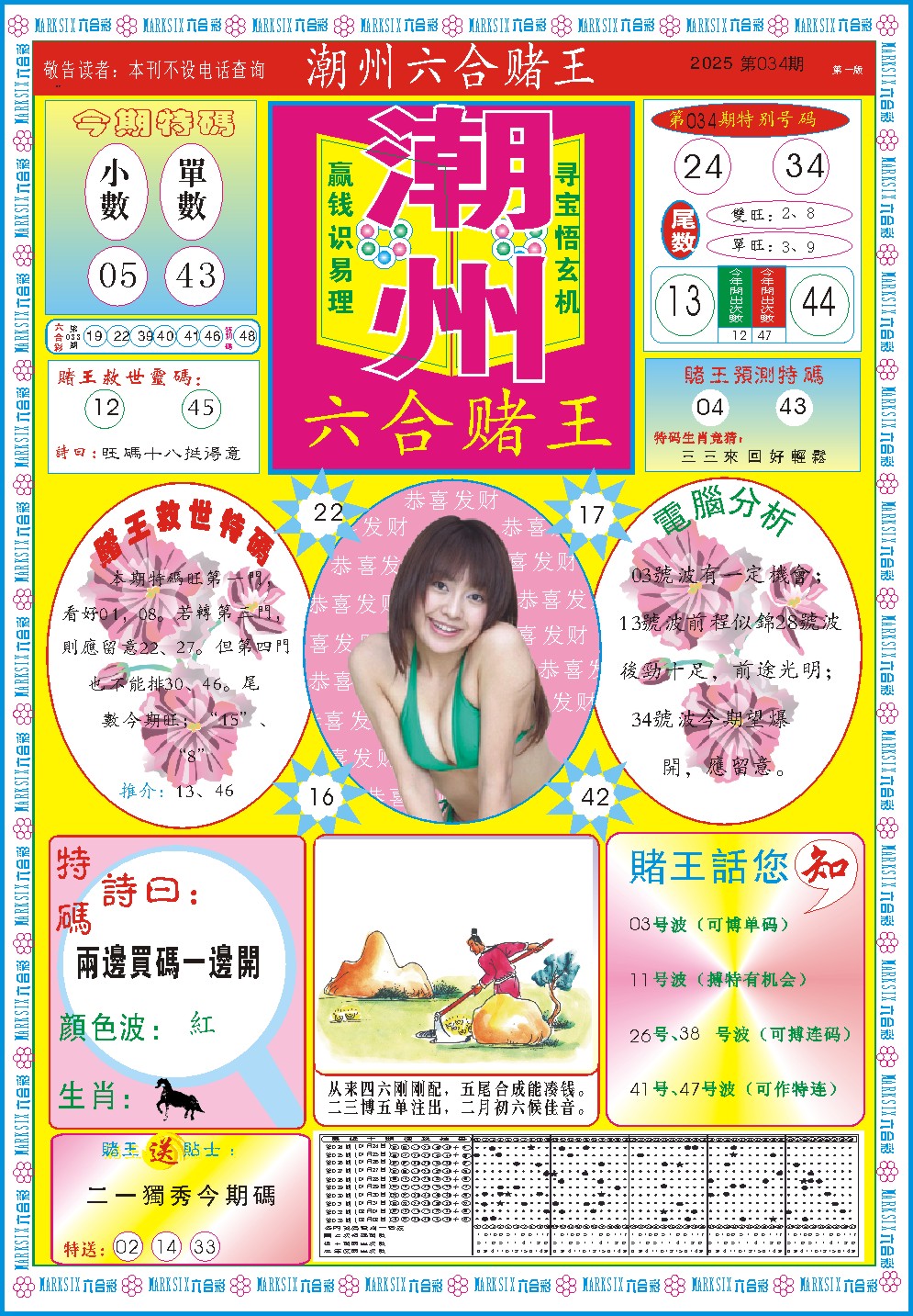 034期潮州六合赌王A[图]