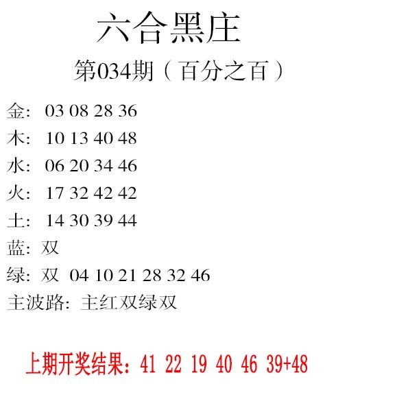034期六合黑庄[图]