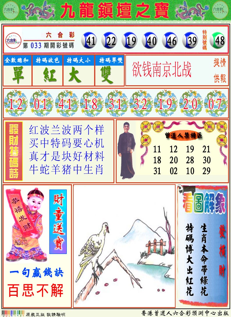 034期挂牌解特码A[图]