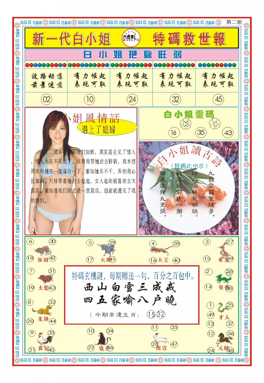 034期白小姐新一代B[图]