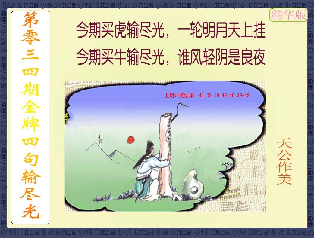 034期金牌四句输尽光[图]