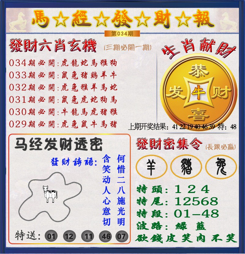 034期发财报[图]