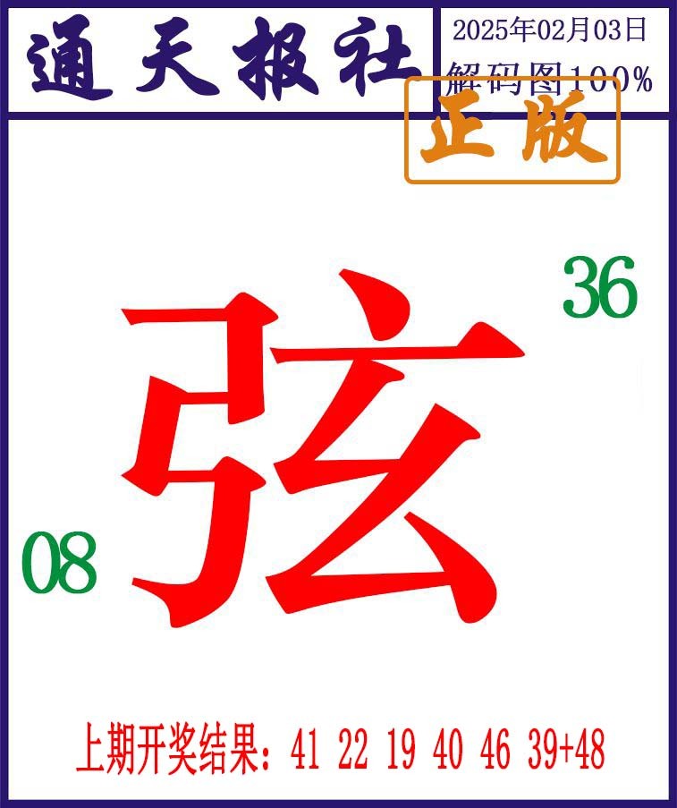 034期通天报解码图[图]