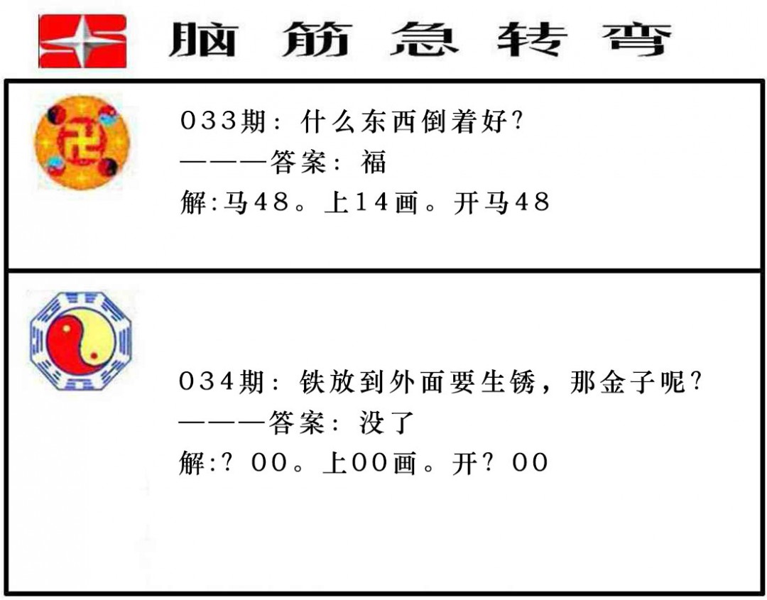 034期脑筋急转弯[图]