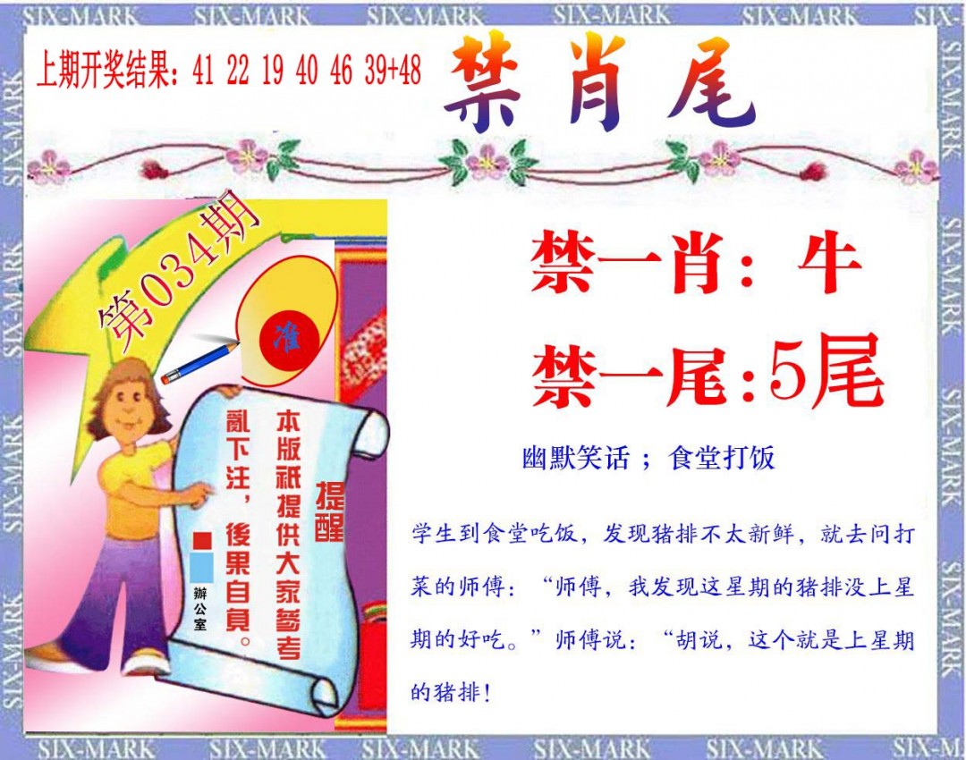 034期精准<禁肖尾>[图]