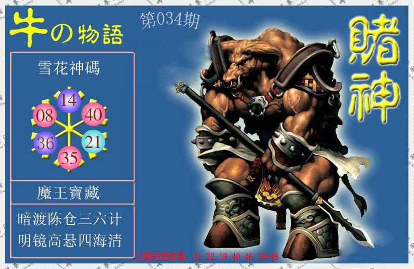 034期赌神牛报[图]