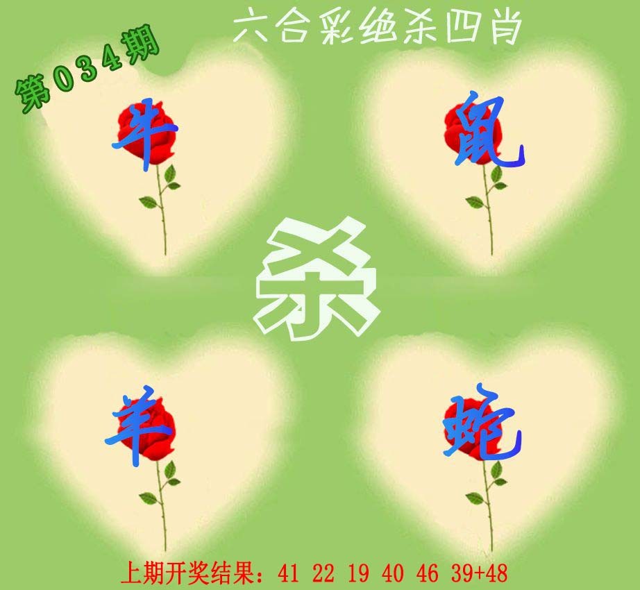 034期赛马会绝杀四肖[图]