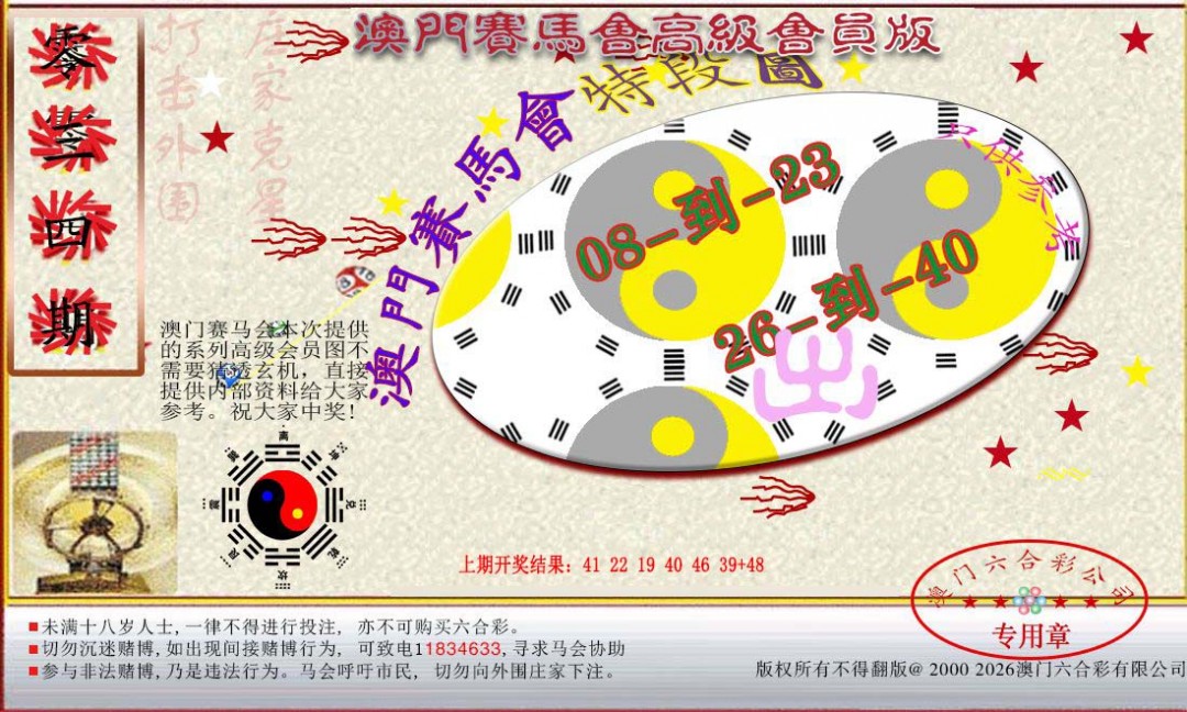 034期赛马会高级段数图[图]