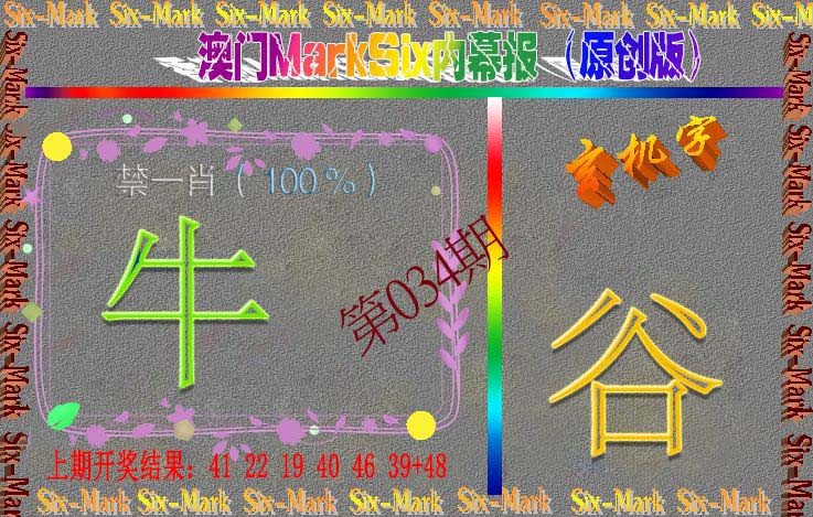 034期赛马会内幕报(原创版）[图]