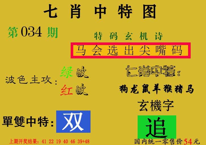 034期七肖中特[图]