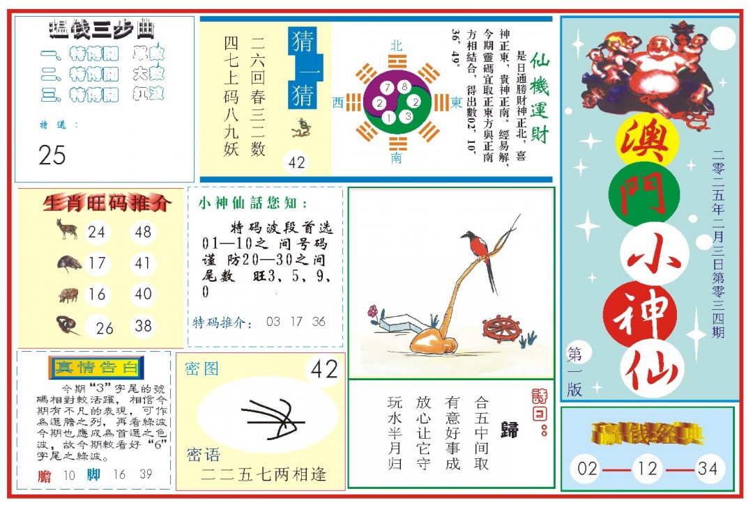 034期小神仙-1[图]